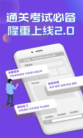 质量员考试学知题app v1.1 安卓版 3