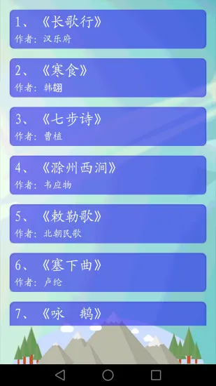 早教唐诗三百首有声版app v3.3.7 安卓版 2