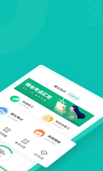 口腔健康管理师考试聚题库 v1.3.2 安卓版 0