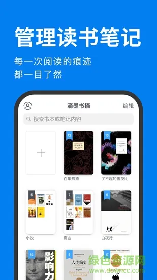 滴墨书摘app v6.11.0 安卓版 2