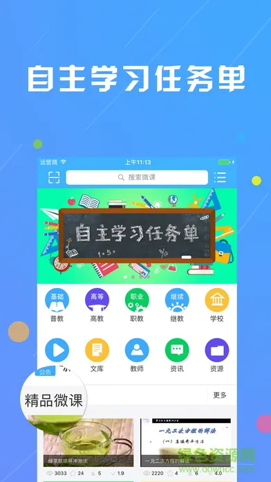 微课慕课网 v1.0.1.0 安卓版 0