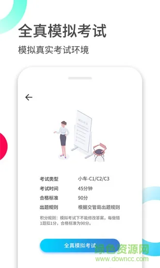 驾考伴侣 v1.2.0 安卓版 2