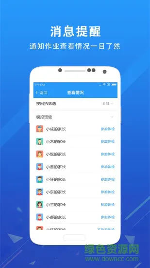 鸿合爱学班班教师端app v3.1.10 安卓版 2