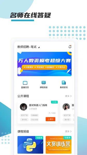 箐鹏课堂app v1.0.8 安卓版 1