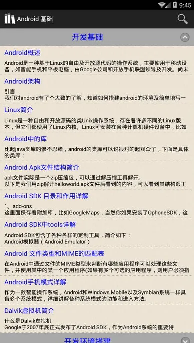 Android学习手册正式版 v5.3 安卓版 0