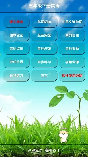 五年级下册英语 v5.0.27 安卓版 0