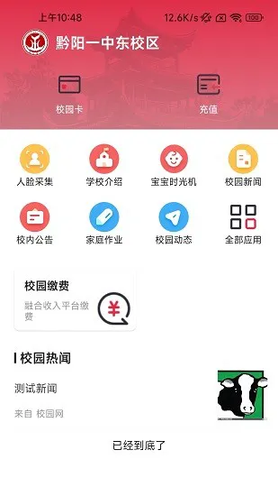 洪江市教育官方版 v1.0.2 安卓版 1