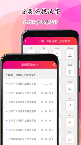 笔顺笔画大全 v3.0.33.23 安卓版 1