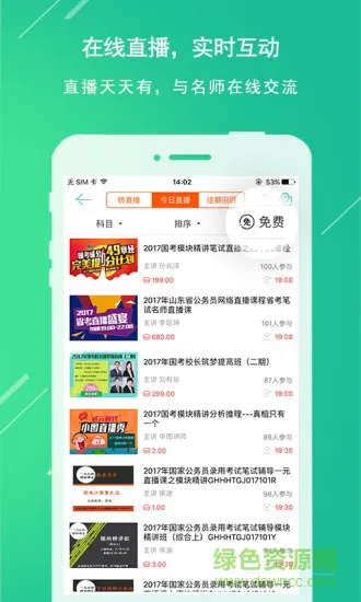 华图在线估分系统 v7.3.200 官方安卓版 3