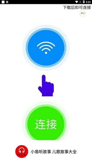 小易听故事app v2.0.0 安卓版 0