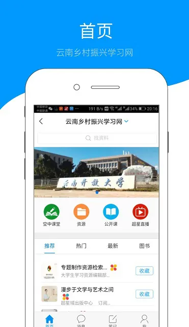 云南乡村振兴学网app v4.2.1.1 安卓版 1