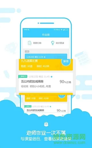 口算盒子学生版app