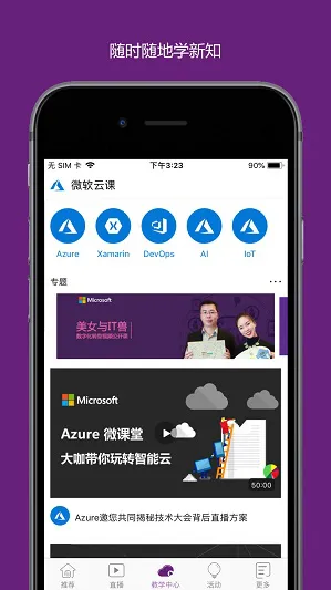 微软云课 v1.0.2 安卓版 2