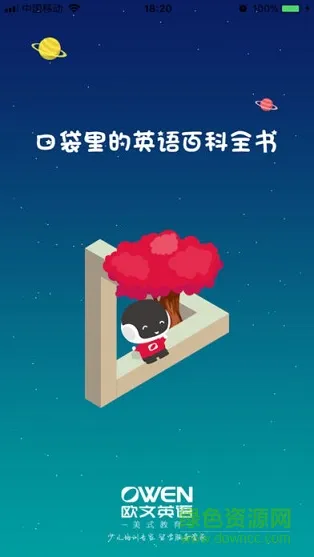 口袋树app