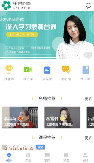 星愿艺教 v1.1.8 安卓版 1