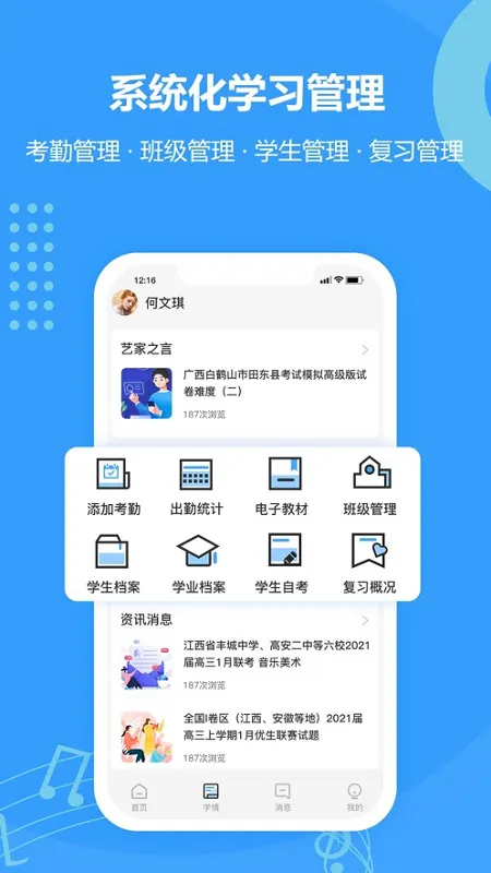 行知育评老师版 v1.4.2 安卓版 3