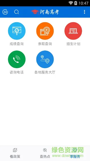 河南招生考试信息网手机版 v2.2.4 安卓版 2