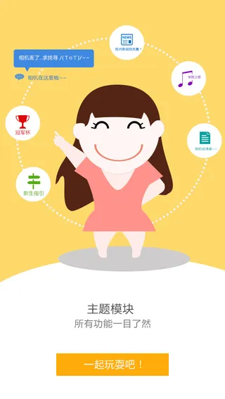 iluibe(辽宁对外经贸学院官方app) v2.1.3 安卓版_附二维码 0