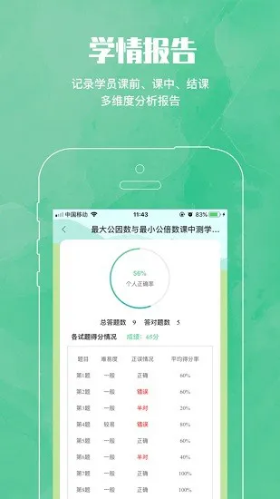 mtps学生端app v1.1.1 官方安卓版 3