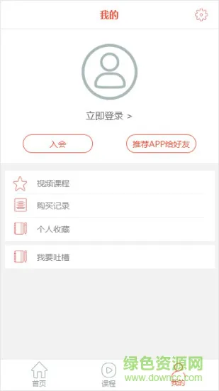 浪迹教育 v2.5.2 安卓版 1