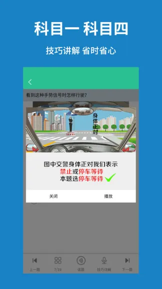 驾考速记题库app v3.2.0 安卓版 1