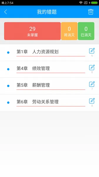 一级企业高级人力资源管理师备考宝典app v3.0.0 安卓版 0