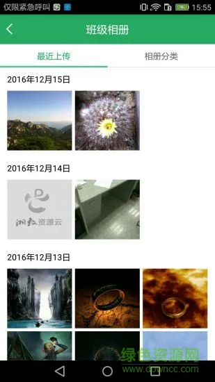 湘教云app v0.1 安卓版 1