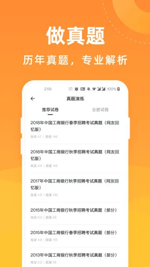 金融考试宝典 v1.1.1 安卓版 0