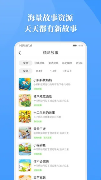 胎教故事app v2.1.7 安卓版 0