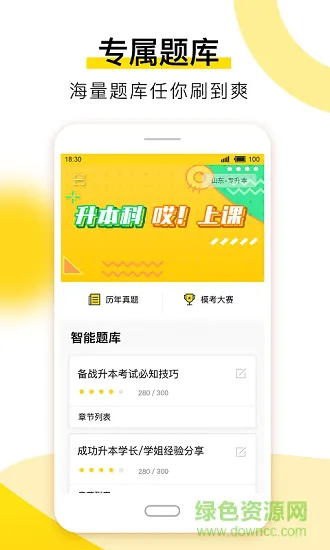 哎上课专升本 v2.6.9 安卓版 2