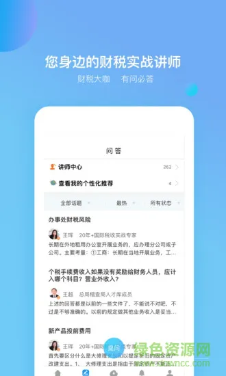 铂略财务培训(铂略财课) v2.7.60 安卓版 3