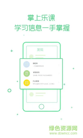 乐课网教师端(乐桃) v3.3.16 安卓手机版 1