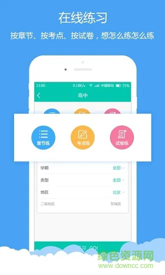 菁优高考 v3.3.1 安卓版 2