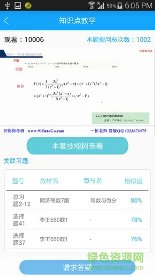贝特狗考研手机版 v2.6.7 安卓版 2