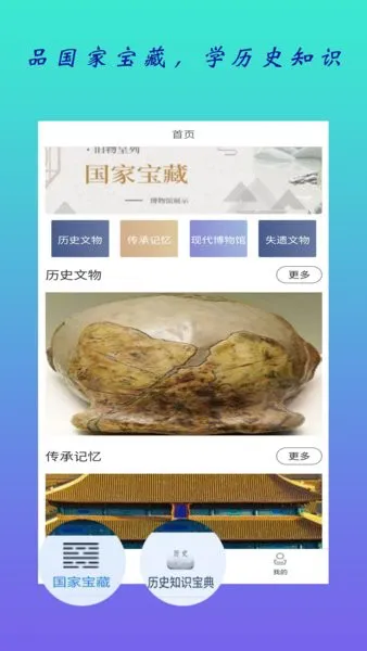 全历史通app v1.3 安卓版 3