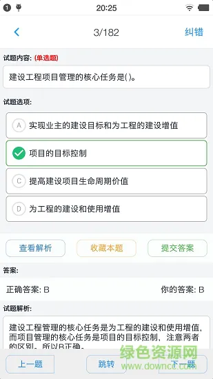 一级建造师考题集 v1.190306 安卓版 3