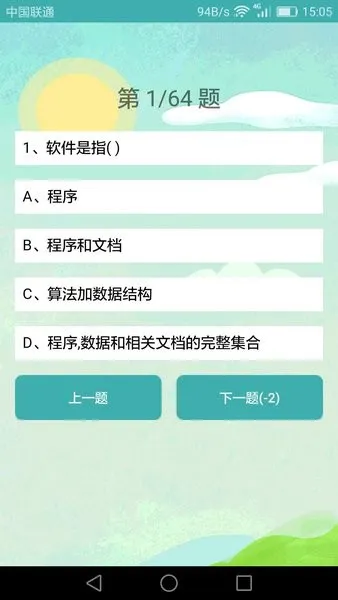 计算机二级考试习题库app v3.7.9 安卓版 1