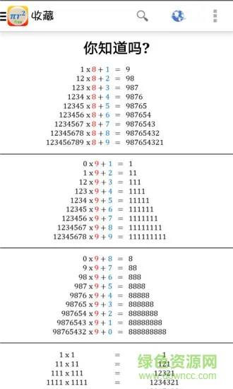 数学公式大全手机版