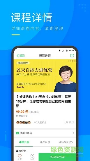 心理微课 v3.5.00 安卓版 1