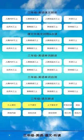 三年级英语上册听读app v1.0.6 安卓版 1