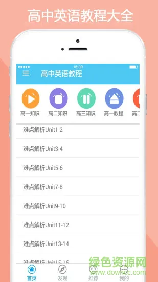 高中英语教程全集 v1.2 安卓手机版 0