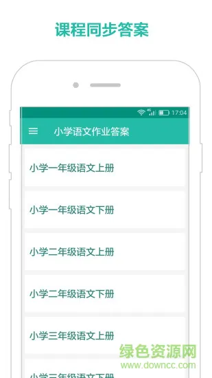 小学语文作业答案 v1.0 安卓版 0