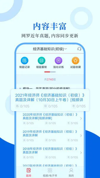 经济师圣题库app v1.0.4 安卓版 2