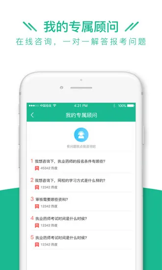 执业药师全题库app v1.3.3 安卓版 3