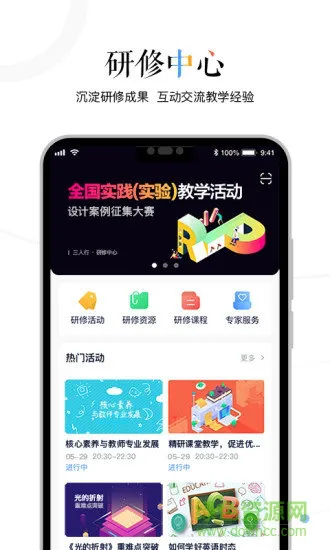 三人行老师app