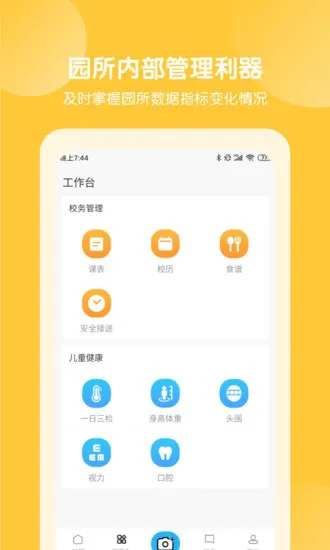 美托美育园所端app v1.0.0 安卓版 1