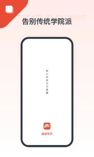 播课有声app v2.1.0 安卓版 1