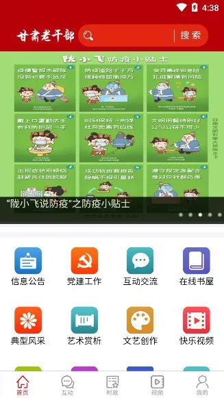 甘肃老干部app登录 v2.3.2 安卓版 1