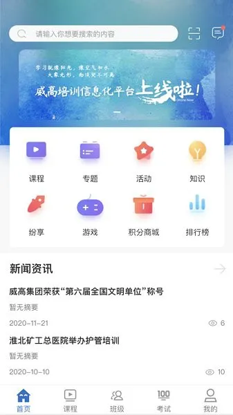 威高大学 v1.0.1 安卓版 2