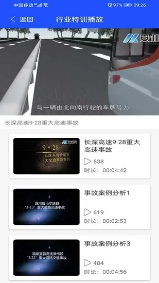 安训网培训平台(安训科技app) v1.5 安卓版 3